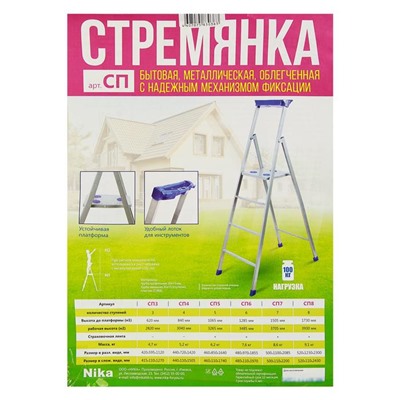 Стремянка Nika СП6, профиль 30×15 мм,1290 мм, 6 ступеней