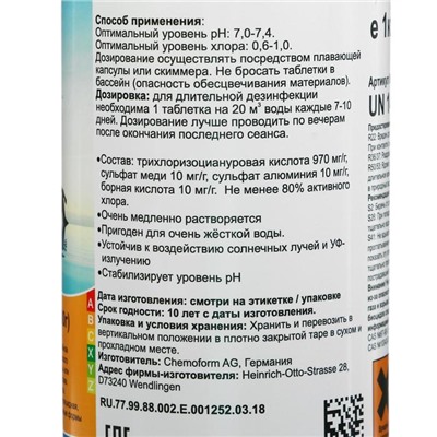 Дезинфицирующее средство Chemoform «Все в одном», для воды бассейне, мульти-таблетки, 200 г, 1 кг