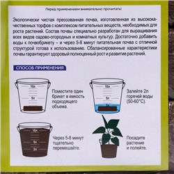 Почвобрикет БиоМастер Универсальный, НАБОР 4×10 л