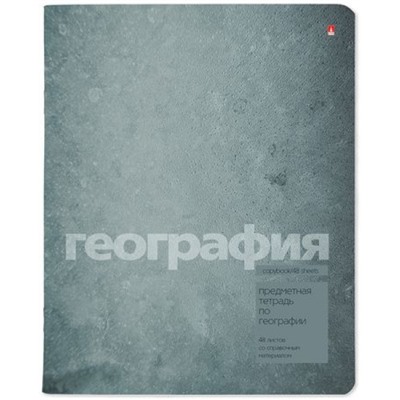 Тетрадь  48л "ЦВЕТ КАМНЯ/STONE COLOR" по географии 7-48-1358/07 Альт