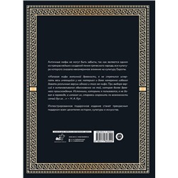 АСТ Николай Кун "Легенды и мифы Древней Греции и Древнего Рима. Боги, герои, аргонавты, Одиссея. Футляр"