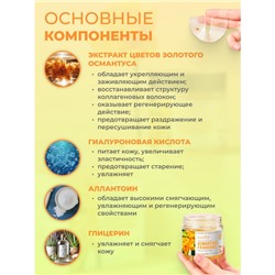 Патчи для глаз тканевые с османтусом Sadoer, 80 шт