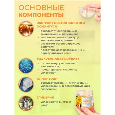 Патчи для глаз тканевые с османтусом Sadoer, 80 шт