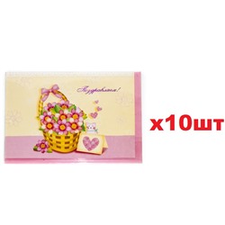 Открытка К-964-1  10шт
