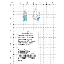 Серьги из серебра с пл.кварцем цв.swiss топаз и фианитами родированные 925 пробы С-3531рс10300