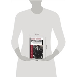АСТ Житомирский В.А. "Враг Геббельса №3"