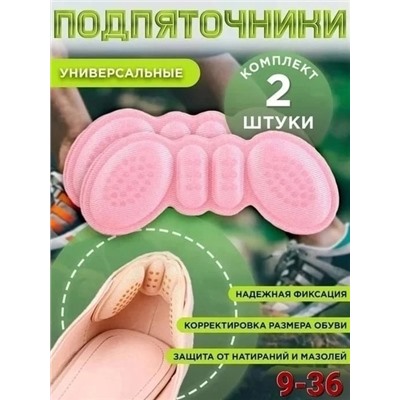 Пяткоудерживатель подпяточник шпоре ортопедический для обуви #22926302