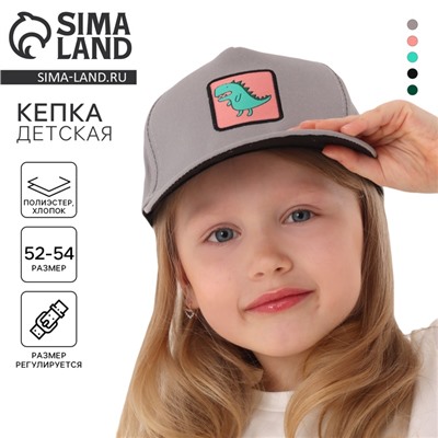 Кепка детская «Динозаврик», серая, р-р 52-54, 5-7 лет