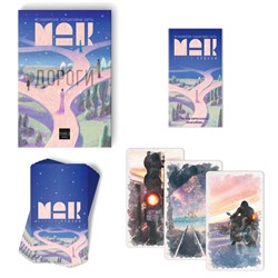 Метафорические ассоциативные карты «Дороги судьбы», 50 карт (7×12 см), 16+