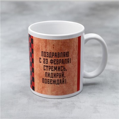Кружка чайная керамическая «С 23 февраля» ретро, 320 мл