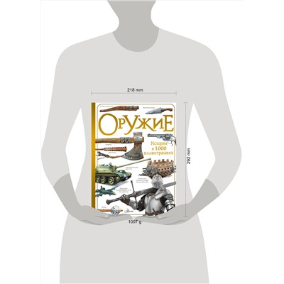 АСТ Ликсо В.В. "Оружие"
