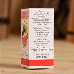 Жирное масло «Виноградная косточка», 100% натуральное, 25 мл
