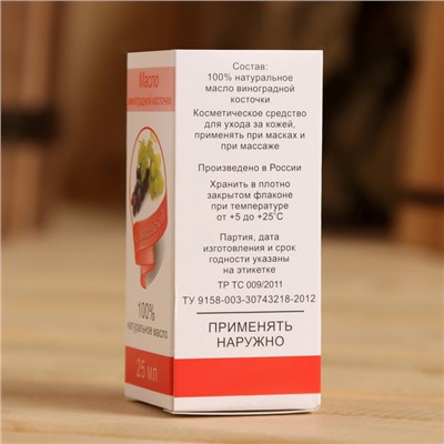 Жирное масло «Виноградная косточка», 100% натуральное, 25 мл