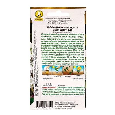Семена цветов Колокольчик Чемпион F1 вайт букетный  (драже) С. Sakata , Ц/П,4 шт.