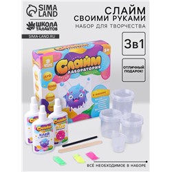 Слайм своими руками. Большой набор 3 в 1 «Сделай слайм», 300 г