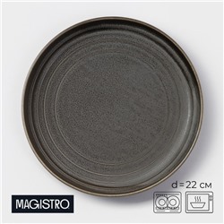 Тарелка Magistro Urban, d=22 см, фарфор, серая