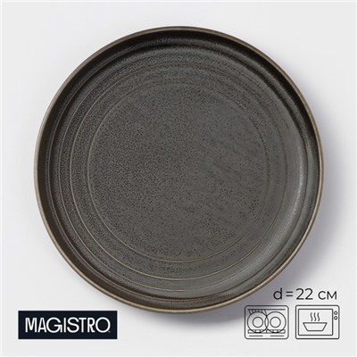 Тарелка Magistro Urban, d=22 см, фарфор, серая