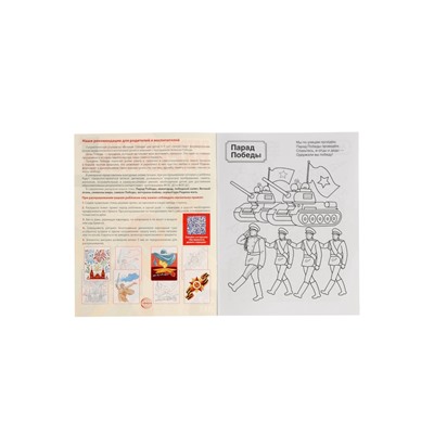 Раскраски детские патриотические «Я люблю Россию», набор 4 шт.