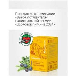 Вкусовой травяной чай «Чаговый с Саган-Дайля»