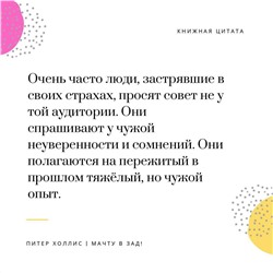 АСТ Дейв Холлис "Мачту в зад! Вперёд к успеху. Как нестись по жизни на всех парусах, пока не отдал концы"