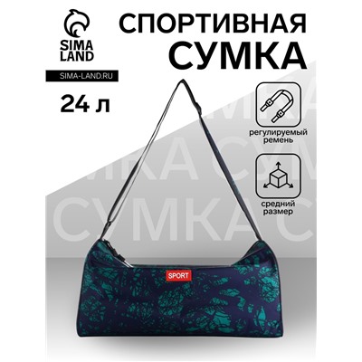 Сумка спортивная на молнии TEXTURA, регулируемый ремень, средний размер, синяя, зелёная