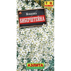 2011A Ясколка Биберштейна 0,1 г