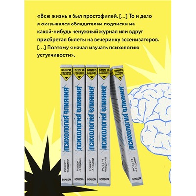 Эксмо Роберт Чалдини "Психология влияния. Как научиться убеждать и добиваться успеха"