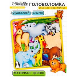 Головоломка «Животные мира», 26 деталей, 27×27 см
