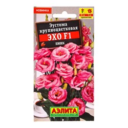 Семена цветов Эустома Эхо F1 пинк крупноцветковая  (драже в пробирке) С. Sakata, Ц/П,5 шт.