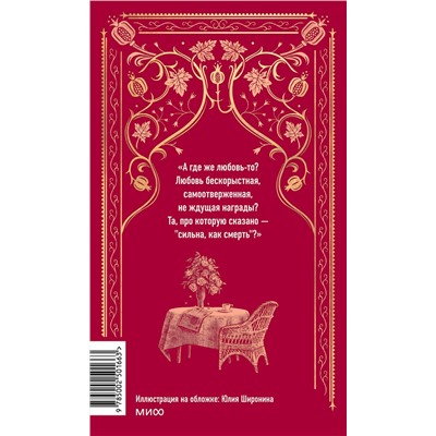 521920 Эксмо А.И. Куприн "Гранатовый браслет. Вечные истории"