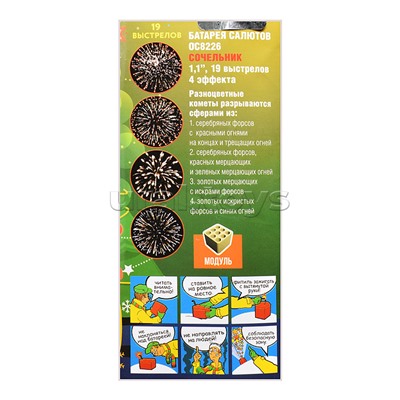 Батарея салютов "Сочельник" (1,1" х 19 залп.) * в кор. 12 шт. Срок до 01.04.27