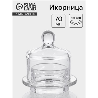 Икорница «Купол», 70 мл, 9×10 см, стекло, прозрачная