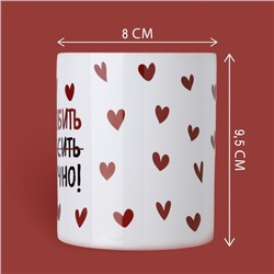 Кружка керамическая с сублимацией «Любить тебя», 320 мл