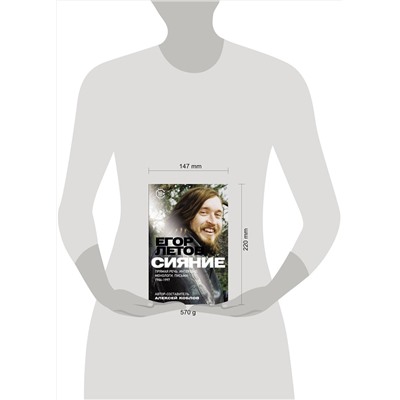 АСТ Егор Летов "Сияние. Прямая речь, интервью, монологи, письма. 1986-1997"