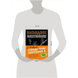 Эксмо С. М. Гришкевич, Я. Вареньева "Наглядное обществознание"