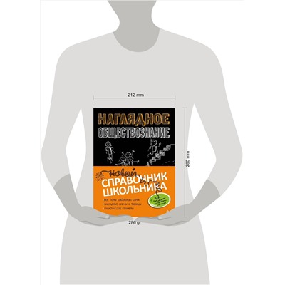 Эксмо С. М. Гришкевич, Я. Вареньева "Наглядное обществознание"