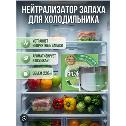 YESLOFEE Освежитель-поглотитель запахов для холодильника с ароматом лайма, 220 мл