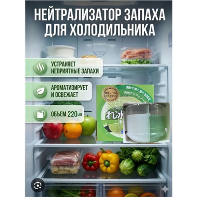 YESLOFEE Освежитель-поглотитель запахов для холодильника с ароматом лайма, 220 мл