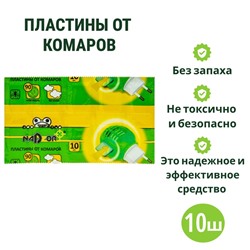 Пластины от комаров Nadzor, без запаха, 10 шт.
