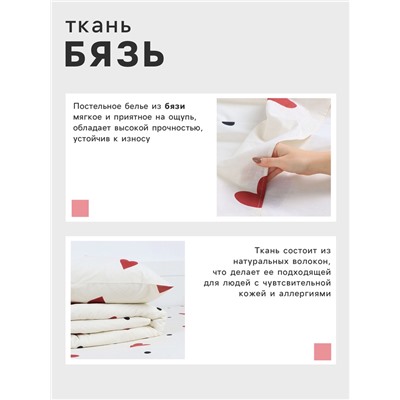 Постельное бельё «Этель» 1.5 сп First love 143×215 см,150×214 см, 70×70 см -2 шт., бязь 125 г/м², хл 100%