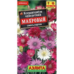 1570A Ксерантемум Махровый, смесь сортов 0,1 г