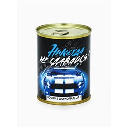 Подарочный набор «Никогда не сдавайся», носки мужские 27 размер, молочный шоколад 27 г