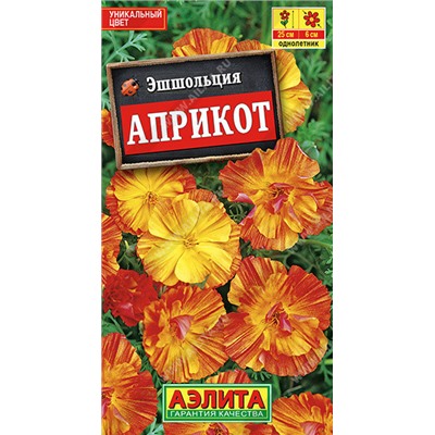 2004A Эшшольция Априкот 0,05 г
