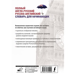 АСТ В. К. Мюллер "Полный англо-русский русско-английский словарь"