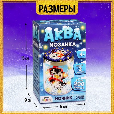 УЦЕНКА Аквамозаика «Снежная баночка», пингвинчик, более 200 шариков