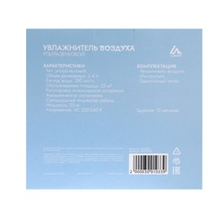 УЦЕНКА Увлажнитель воздуха LuazON LHU-02, ультразвуковой, 2.4 л, 25 Вт, бело-фиолетовый