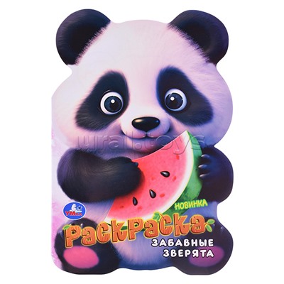 Раскраска. Забавные зверята. 210х285 мм. 16 стр.