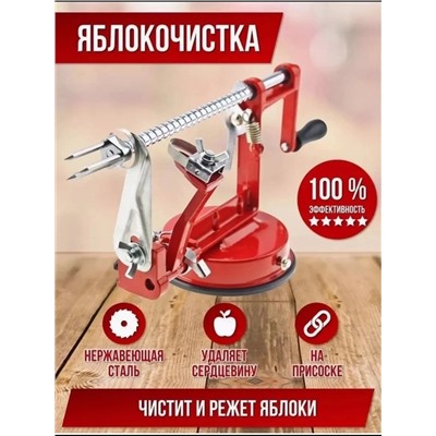 Яблокочистка #22955471