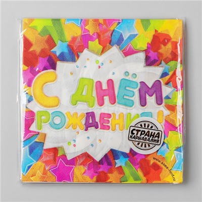 Салфетки бумажные двухслойные «С днём рождения», 33×33, 20 шт.