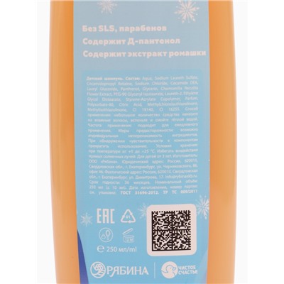 Детский шампунь, аромат пломбир, 250 мл, Холодное сердце